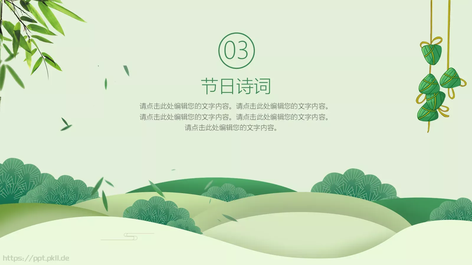 浓情五月端午节PPT模板 第 12 页预览图