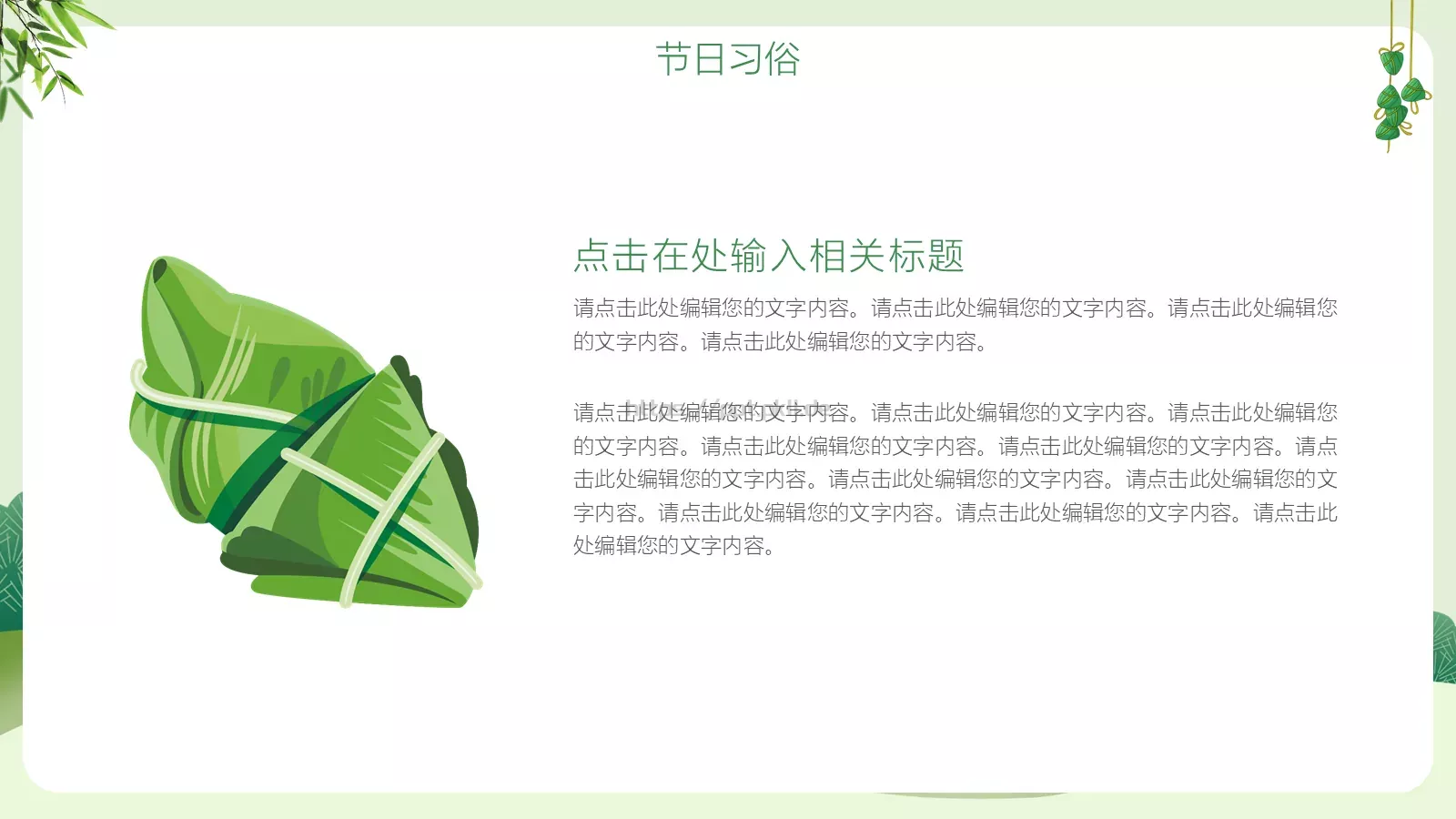 浓情五月端午节PPT模板 第 10 页预览图
