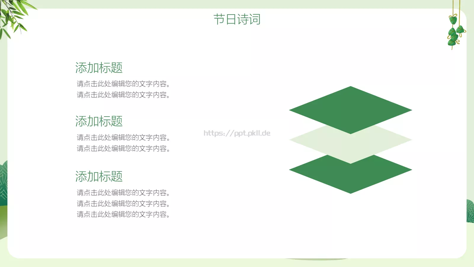 浓情五月端午节PPT模板 第 13 页预览图