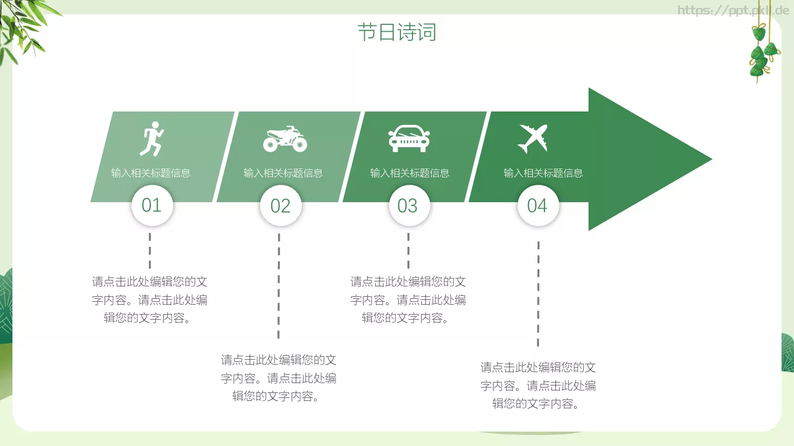 浓情五月端午节PPT模板 第 16 页预览图
