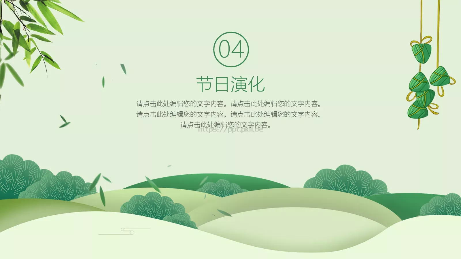 浓情五月端午节PPT模板 第 17 页预览图