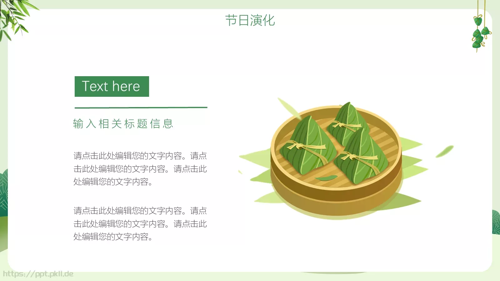 浓情五月端午节PPT模板 第 18 页预览图