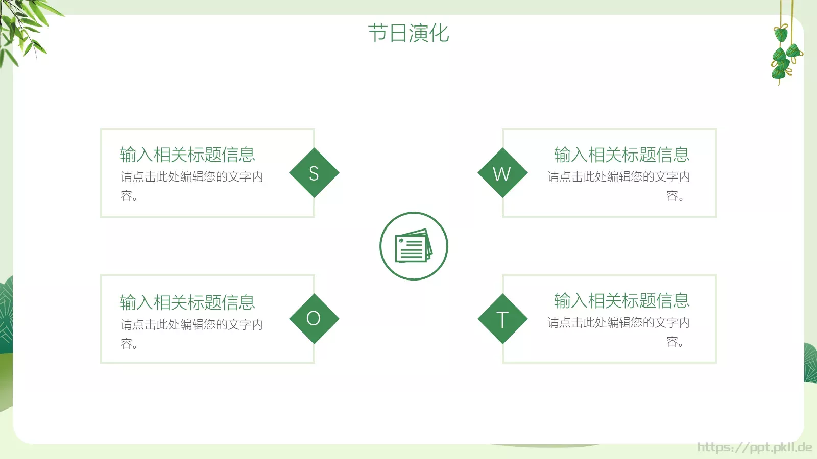 浓情五月端午节PPT模板 第 19 页预览图