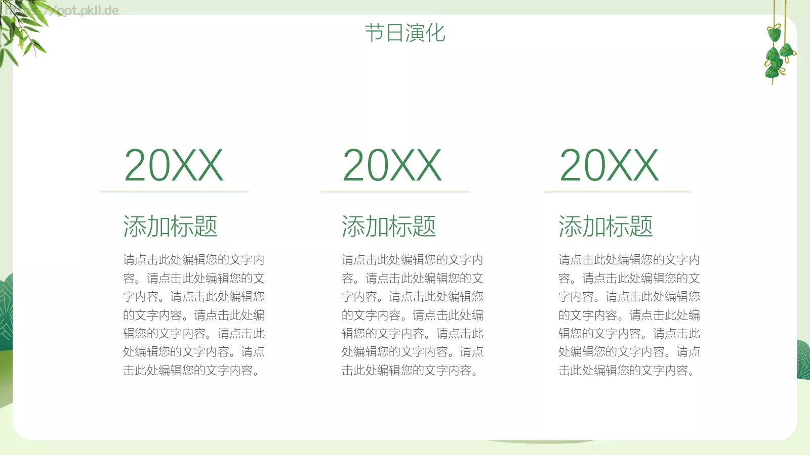 浓情五月端午节PPT模板 第 20 页预览图