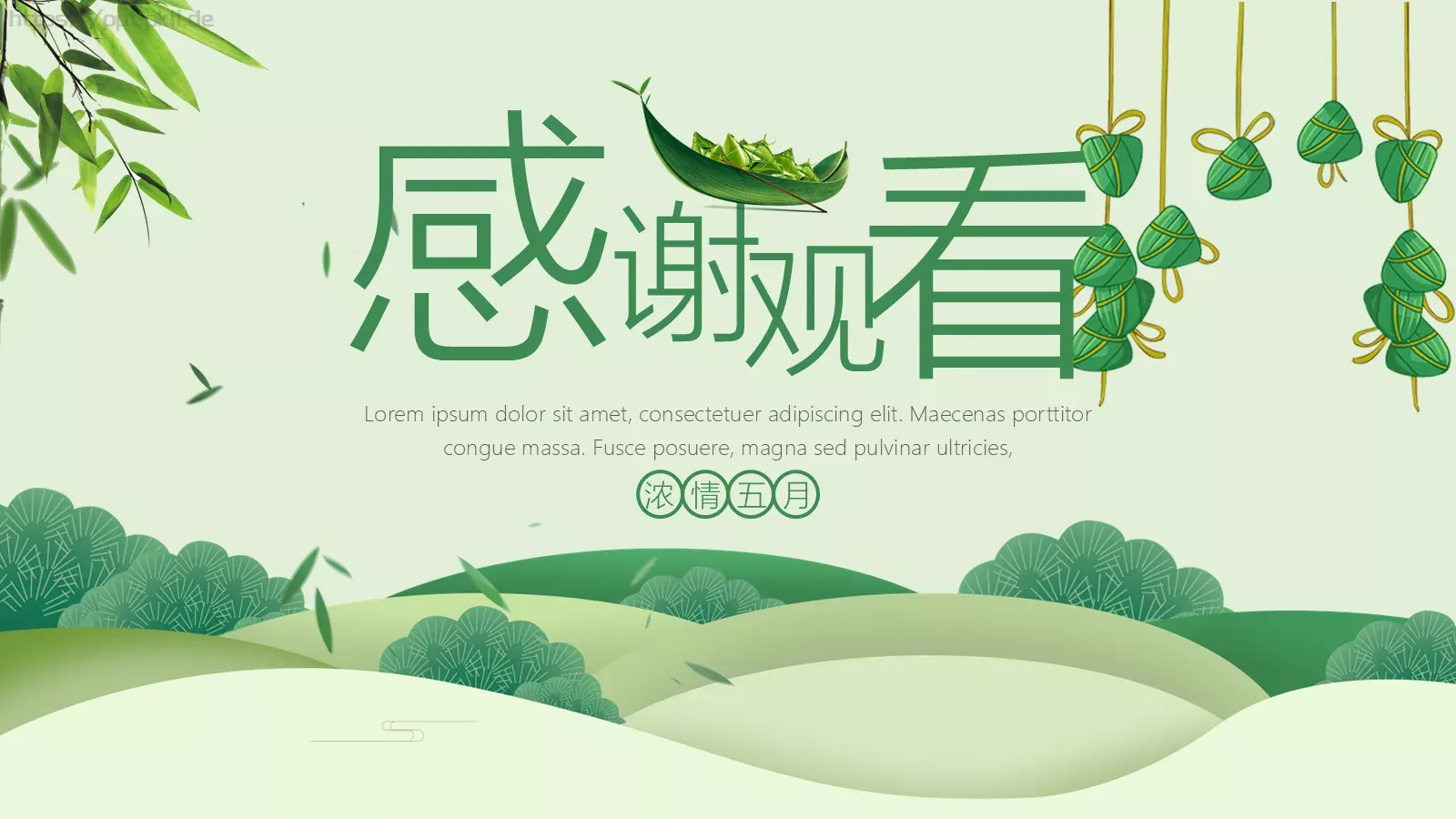 浓情五月端午节PPT模板 第 21 页预览图