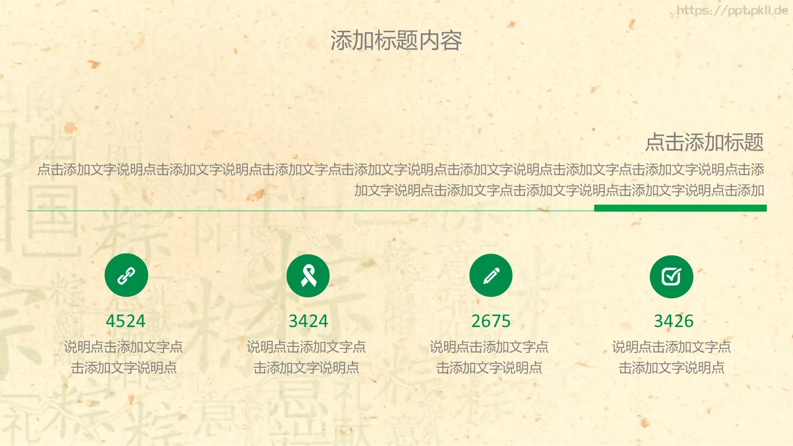 端午节主题农历五月初五PPT模板 第 21 页预览图