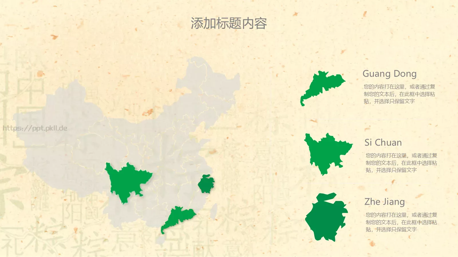 端午节主题农历五月初五PPT模板 第 22 页预览图