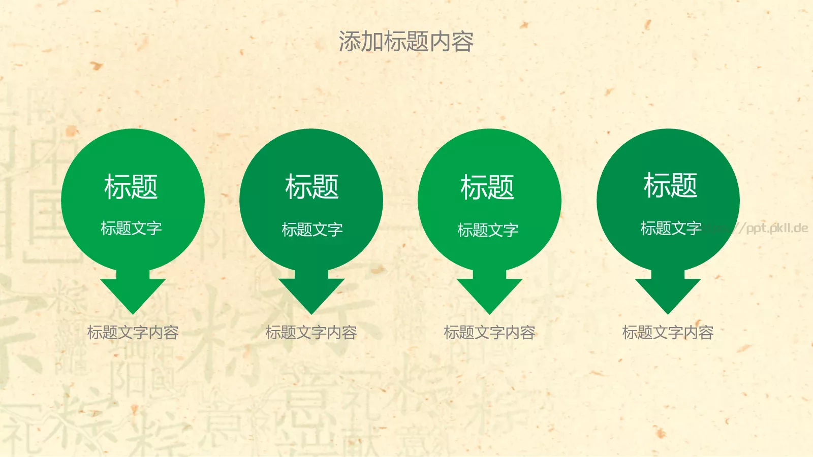端午节主题农历五月初五PPT模板 第 27 页预览图