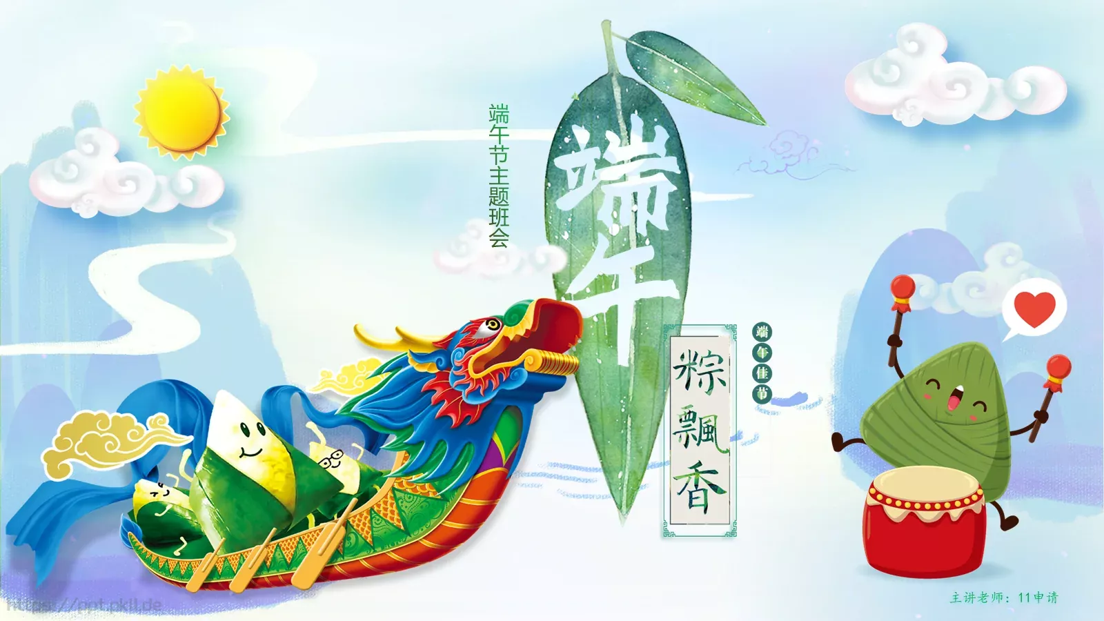 主题班会主讲老师PPT模板 第 1 页缩略图