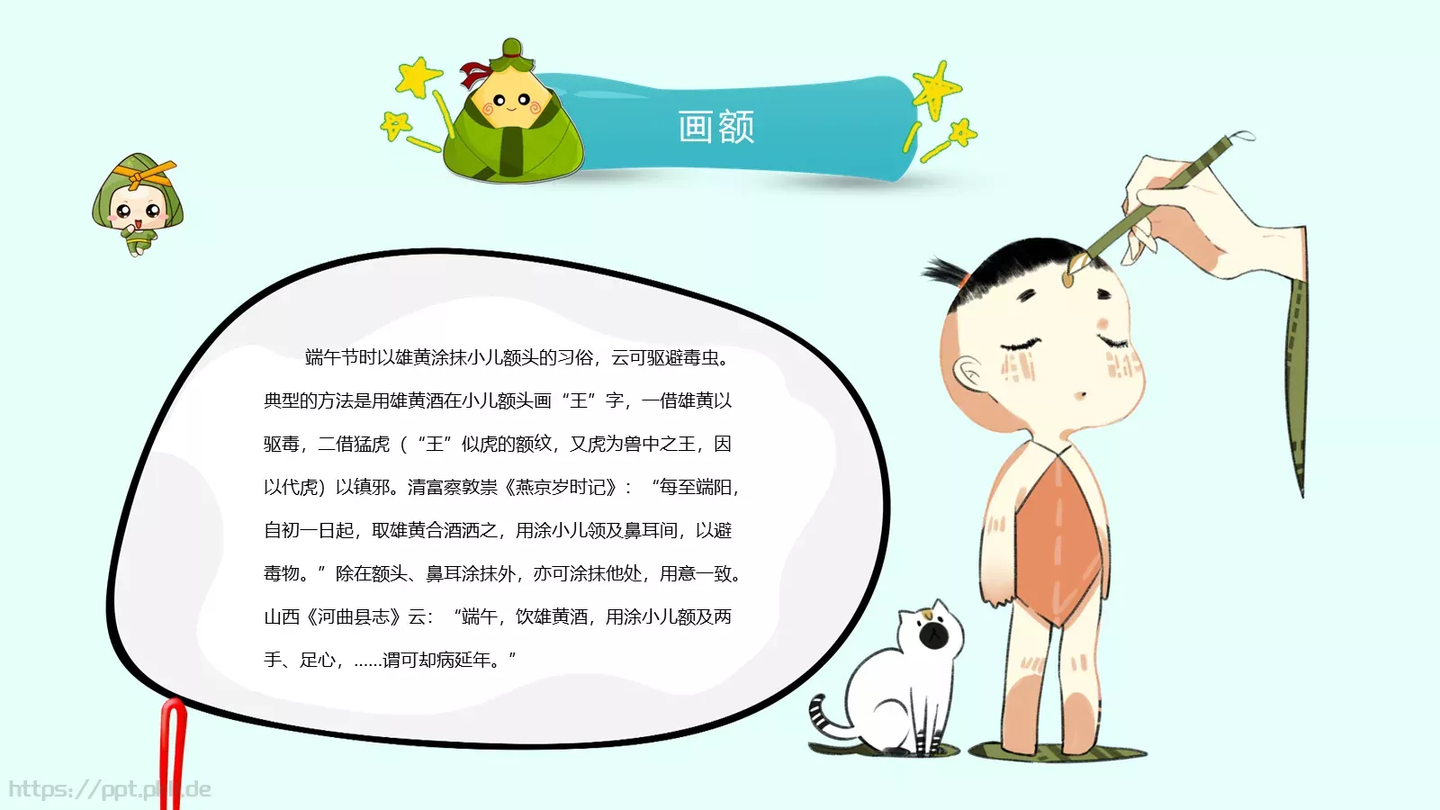 主题班会主讲老师PPT模板 第 14 页预览图