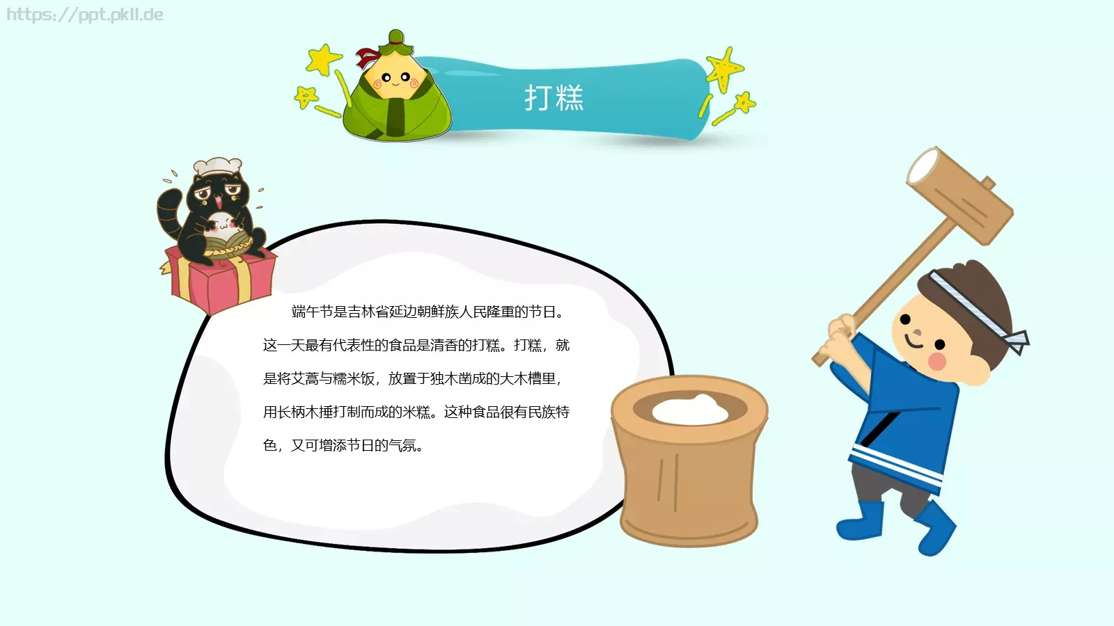主题班会主讲老师PPT模板 第 20 页预览图