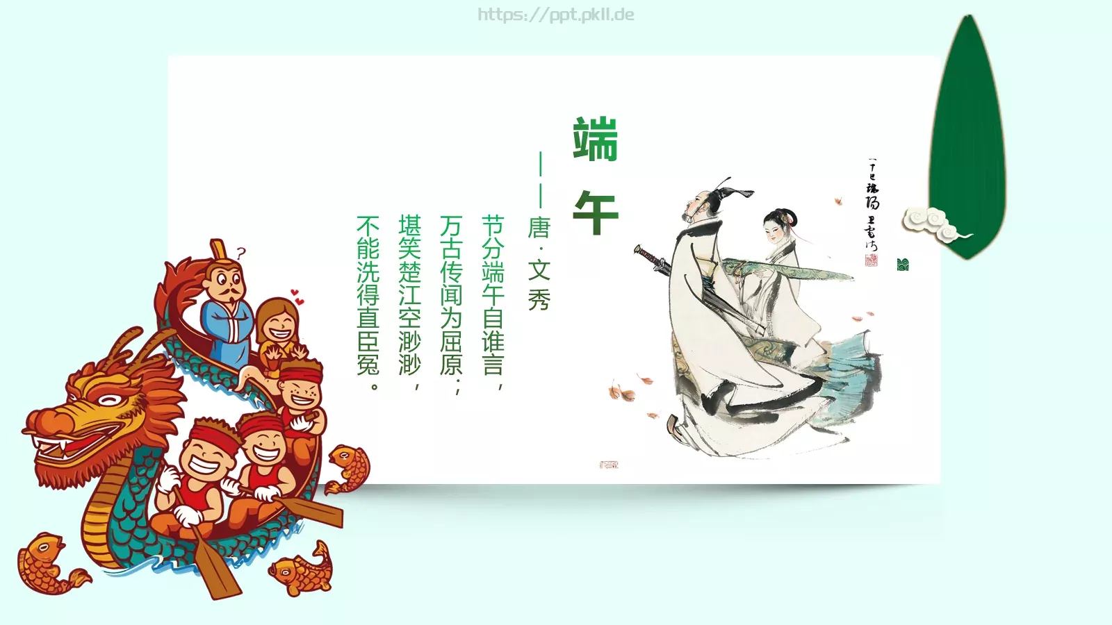 主题班会主讲老师PPT模板 第 23 页预览图