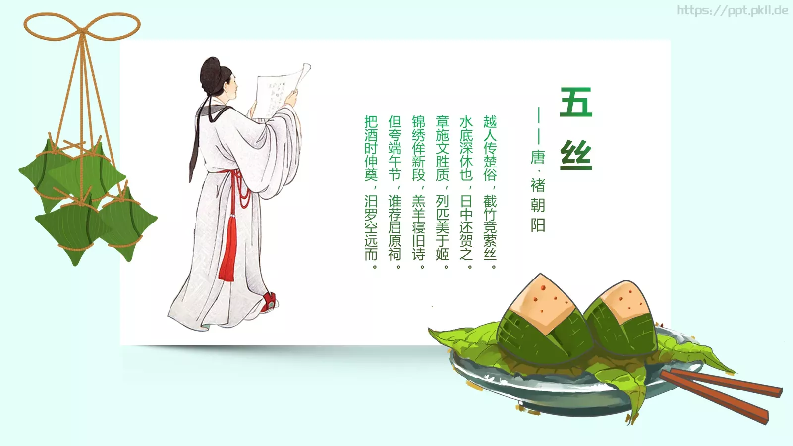 主题班会主讲老师PPT模板 第 25 页预览图