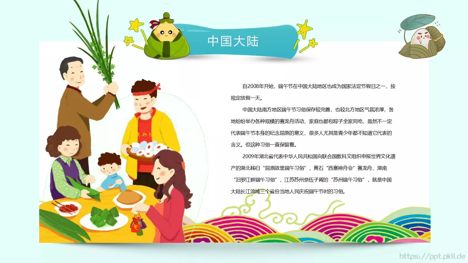 主题班会主讲老师PPT模板 第 29 页预览图