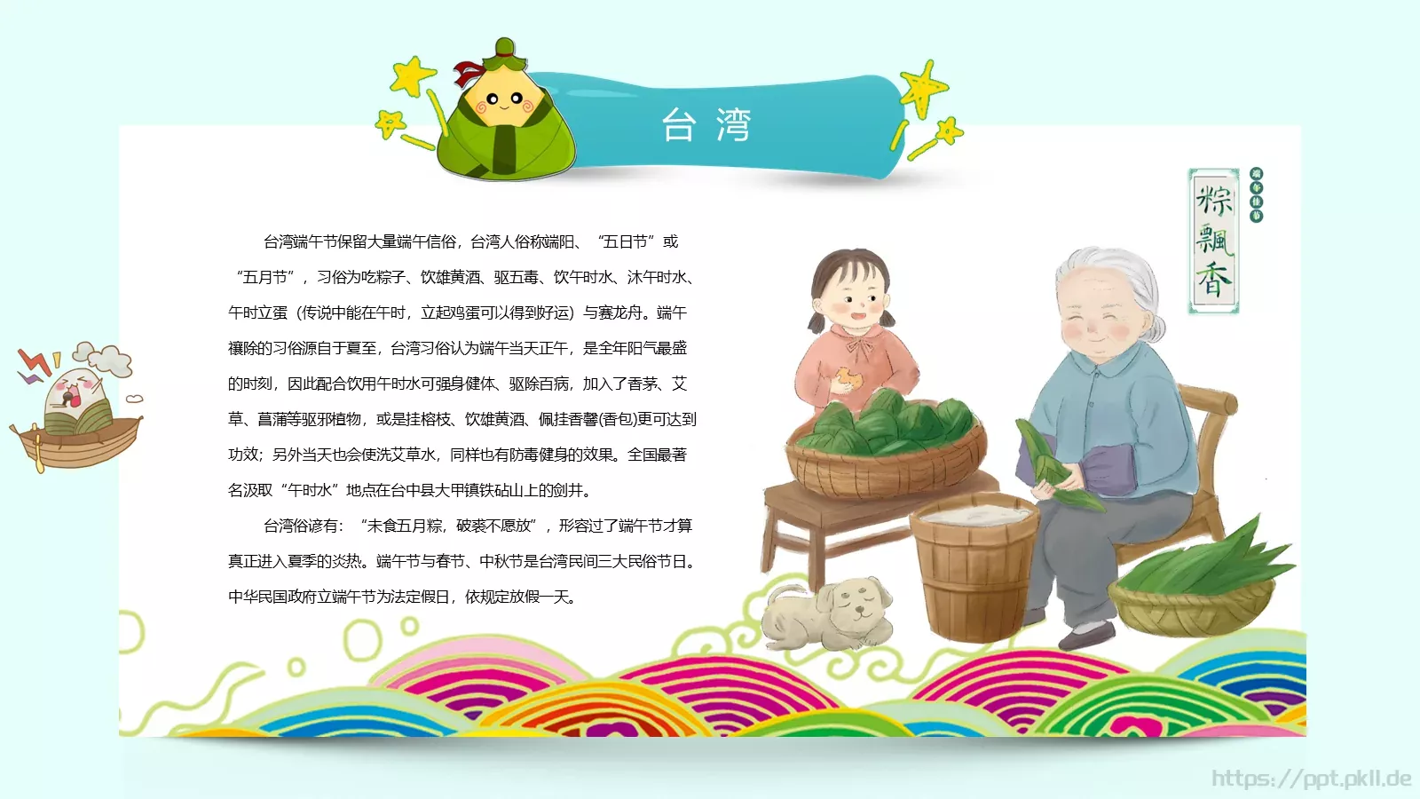 主题班会主讲老师PPT模板 第 31 页预览图