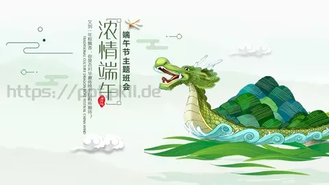 端午节主题班会PPT模板 缩略图