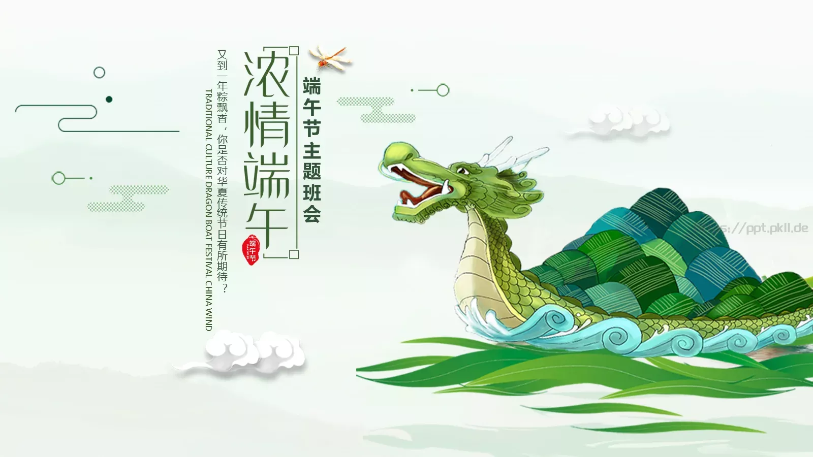 端午节主题班会PPT模板 封面图