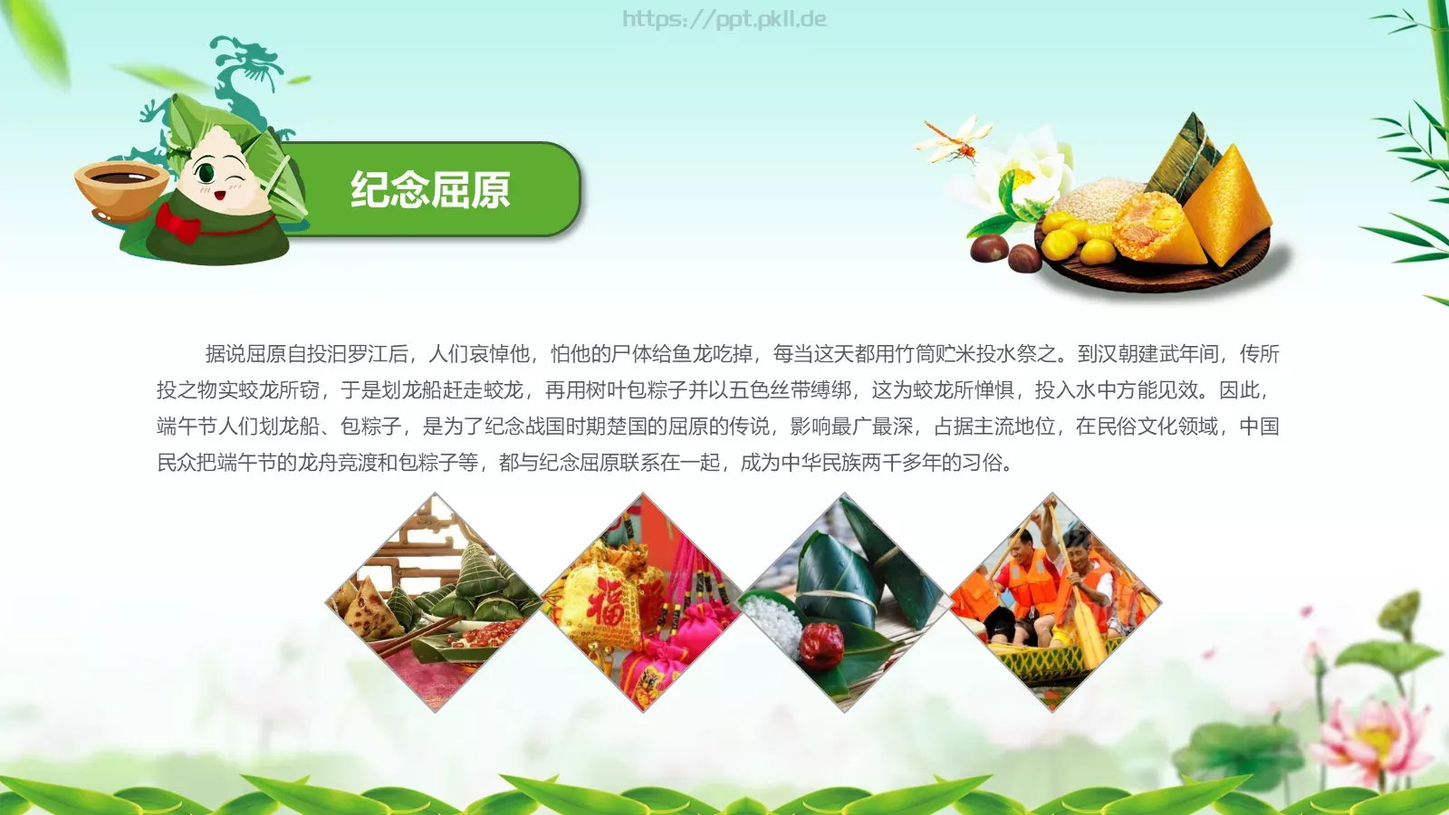 端午节主题班会PPT模板 第 7 页预览图