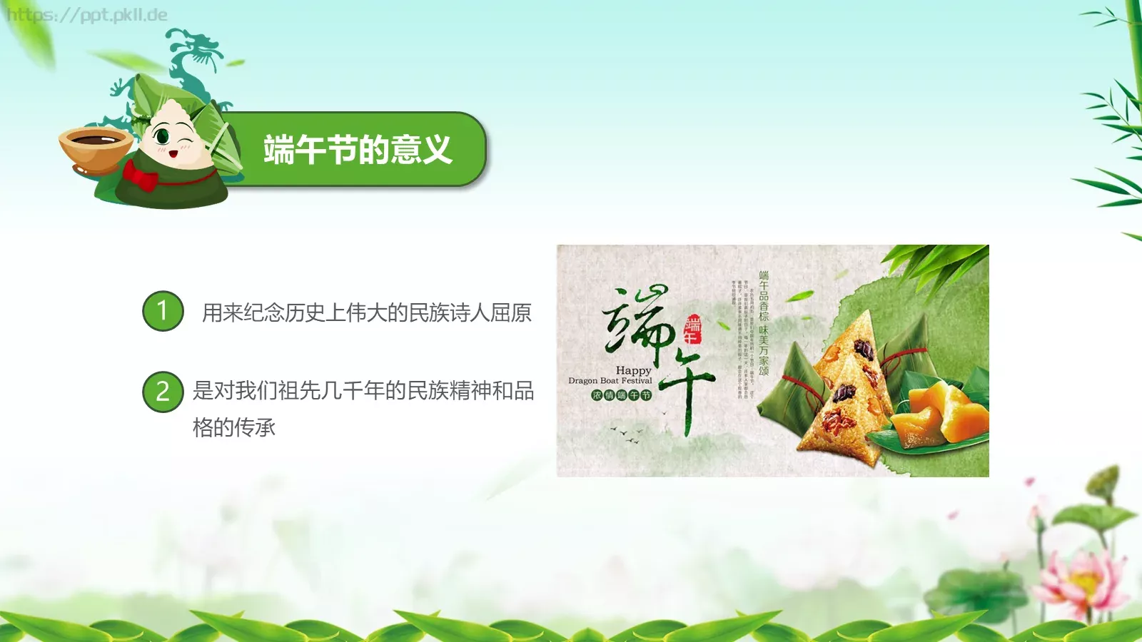 端午节主题班会PPT模板 第 12 页预览图
