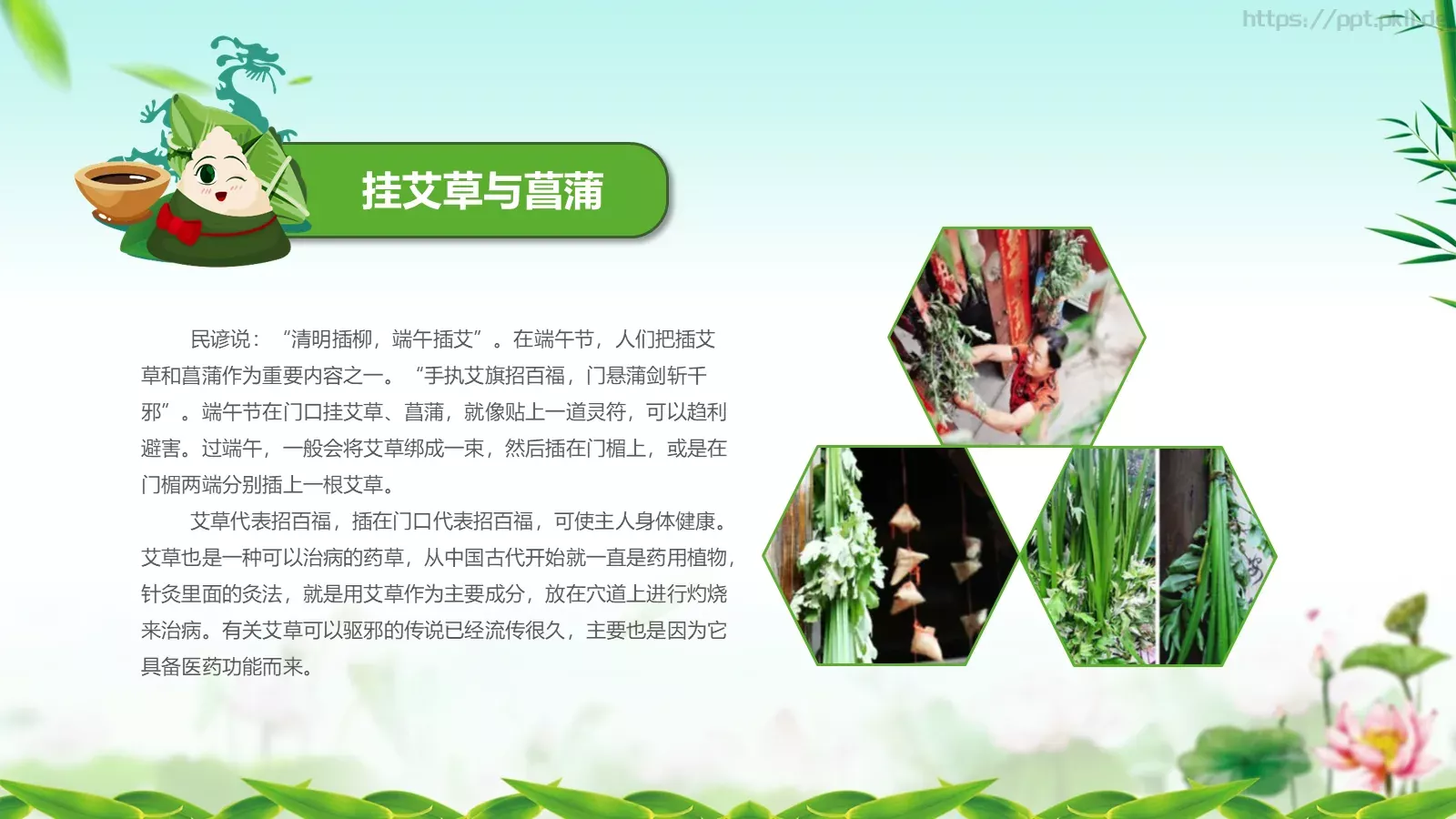 端午节主题班会PPT模板 第 14 页预览图