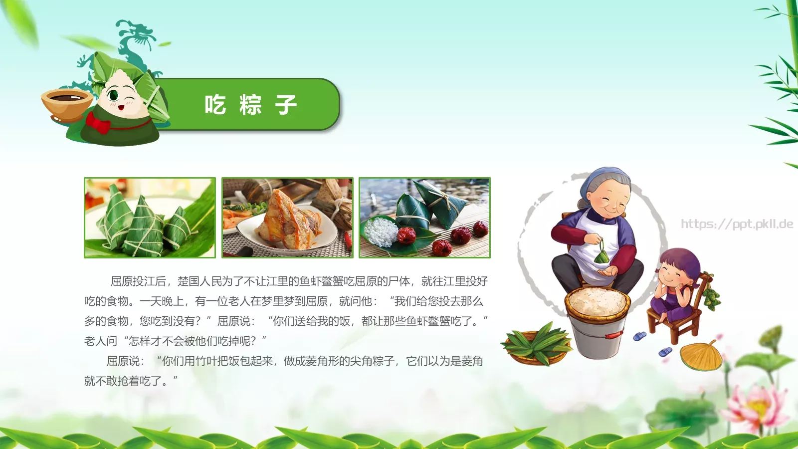 端午节主题班会PPT模板 第 15 页预览图