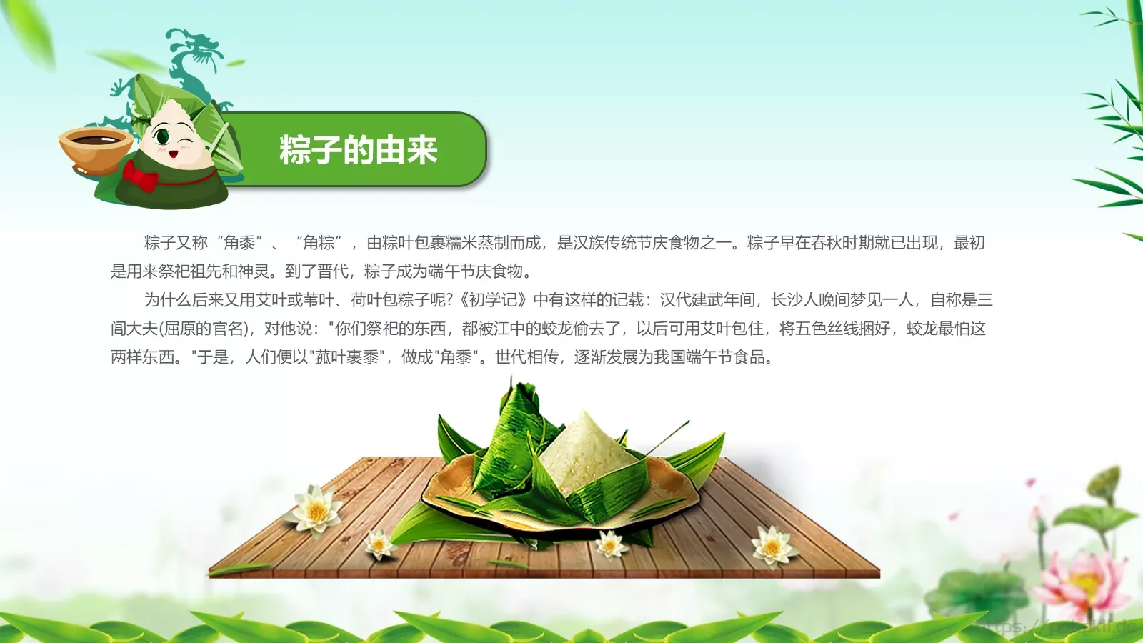 端午节主题班会PPT模板 第 16 页预览图