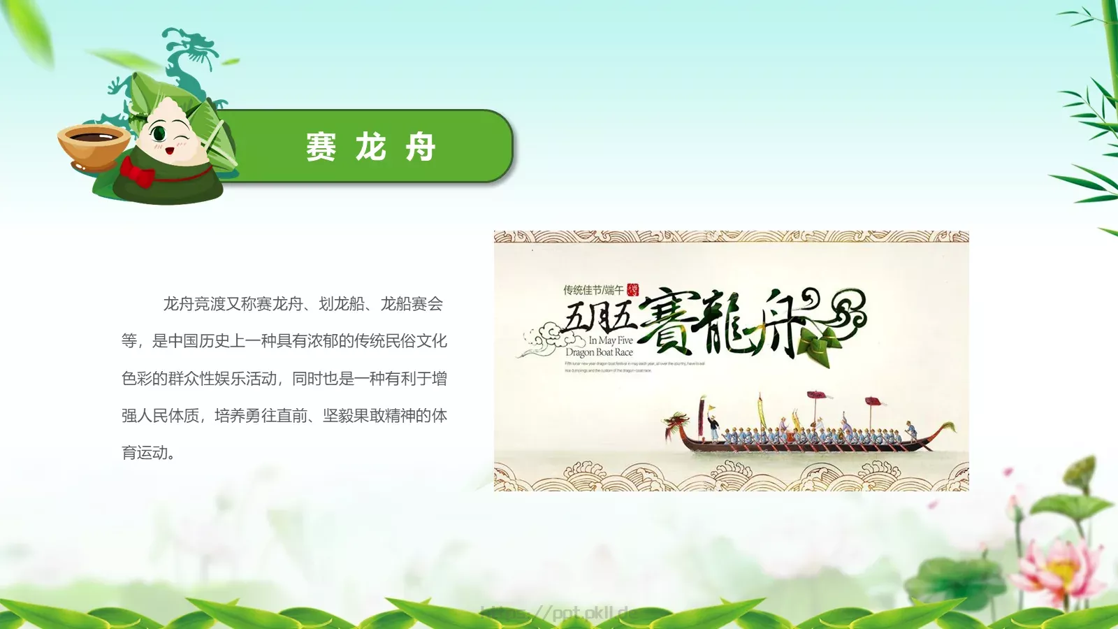 端午节主题班会PPT模板 第 21 页预览图