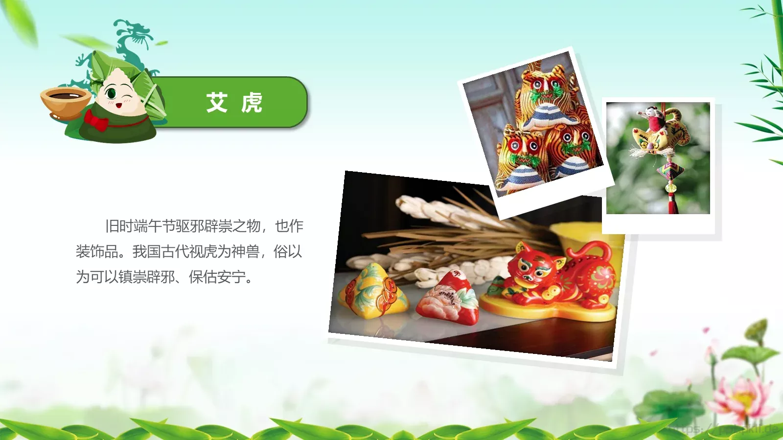 端午节主题班会PPT模板 第 23 页预览图