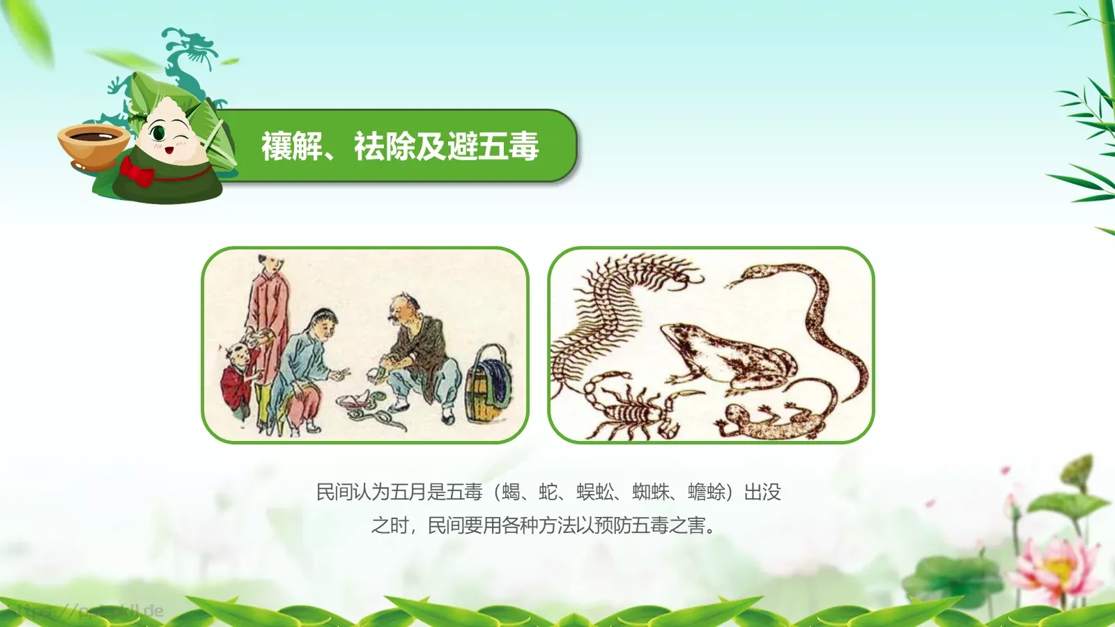 端午节主题班会PPT模板 第 27 页预览图
