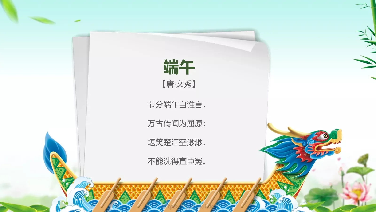 端午节主题班会PPT模板 第 31 页预览图