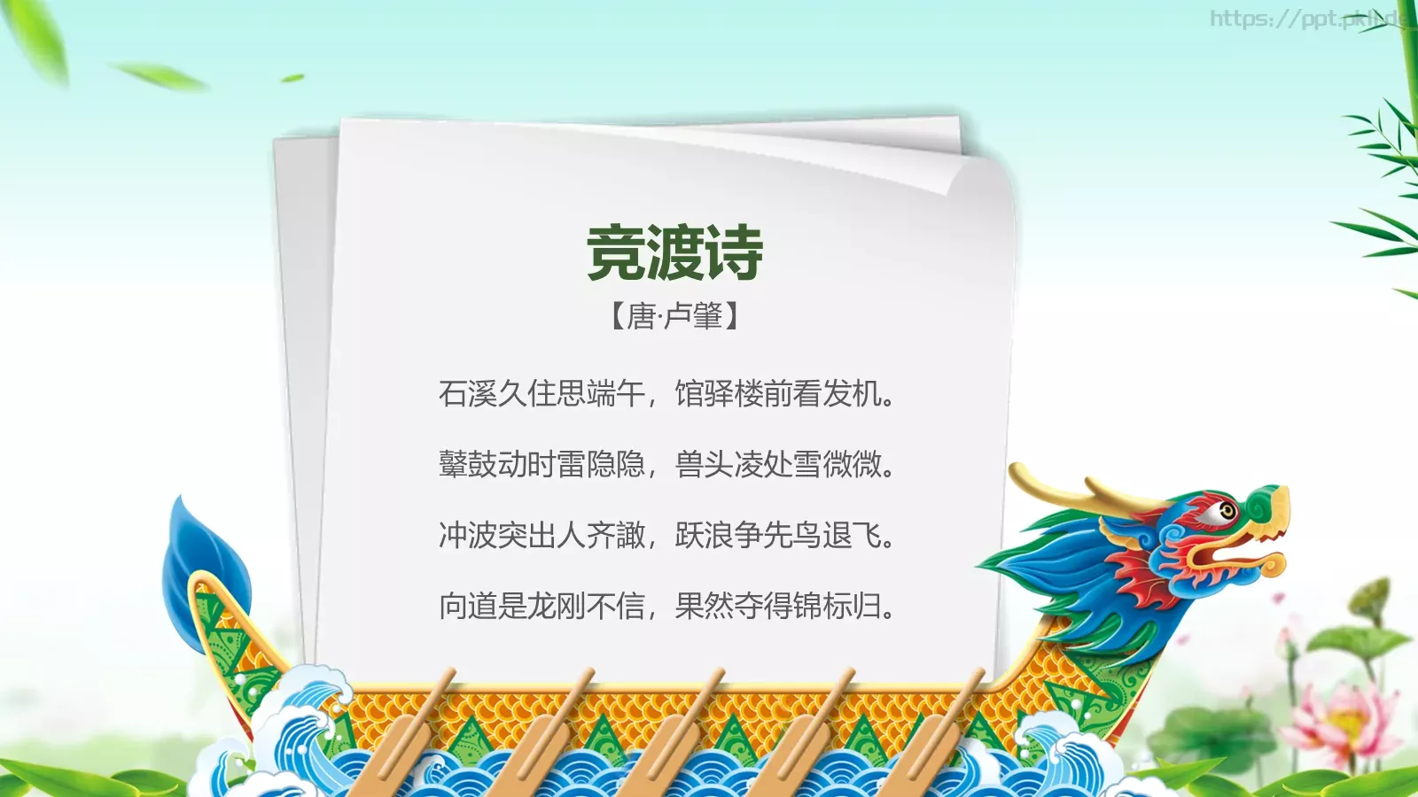 端午节主题班会PPT模板 第 30 页预览图
