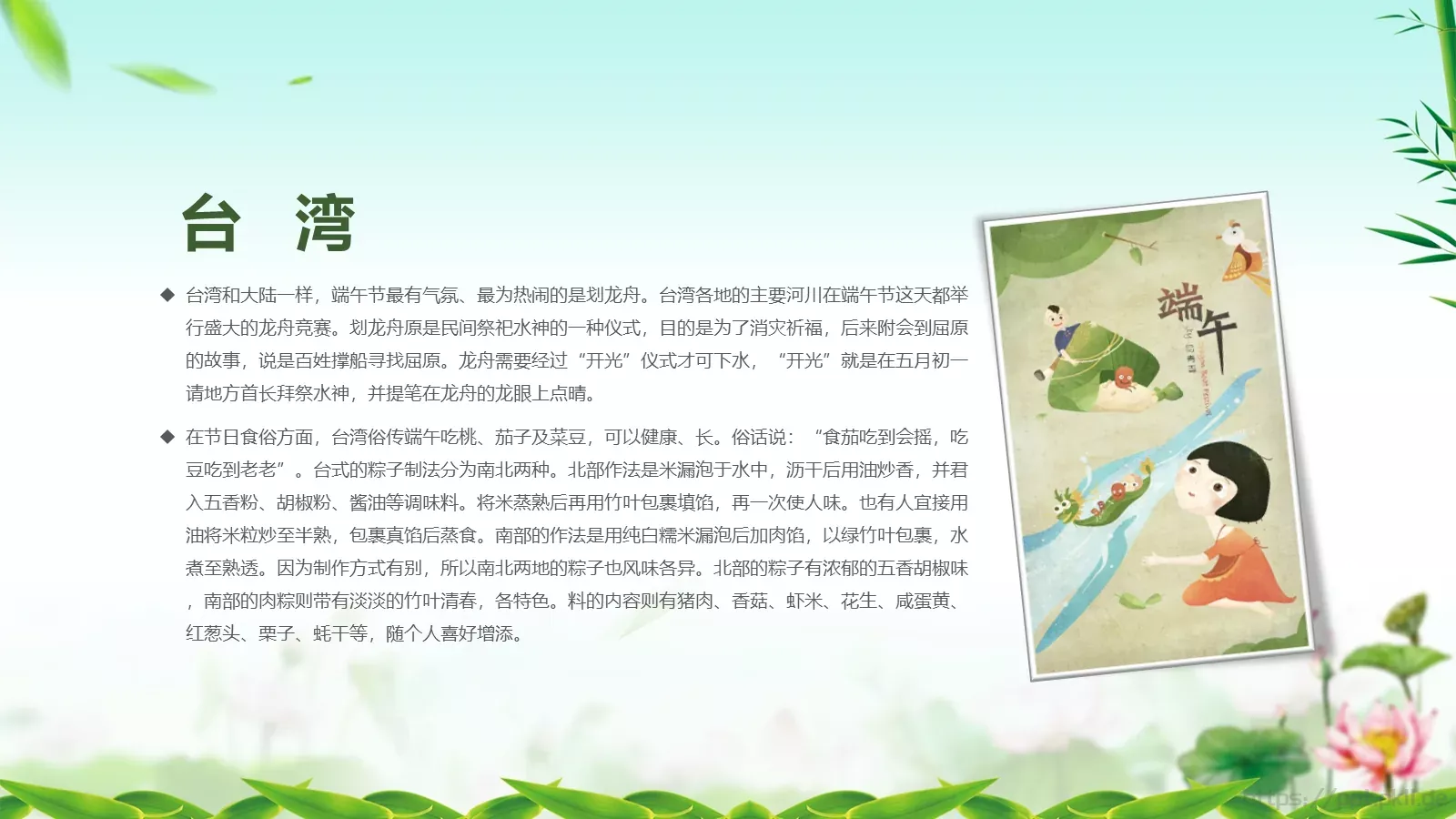 端午节主题班会PPT模板 第 36 页预览图