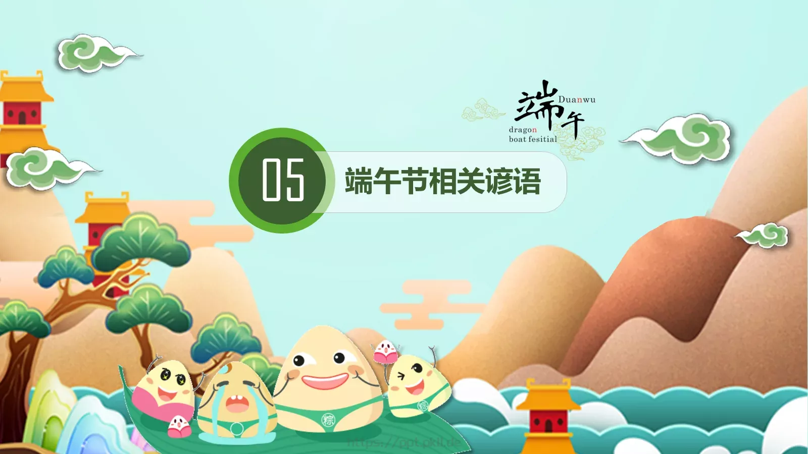 端午节主题班会PPT模板 第 37 页预览图