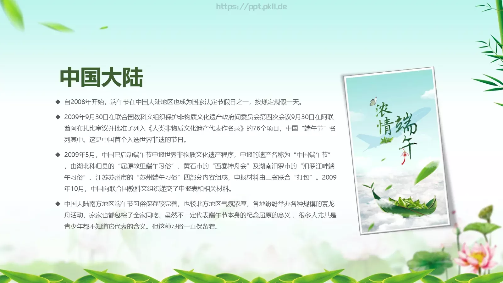 端午节主题班会PPT模板 第 35 页预览图