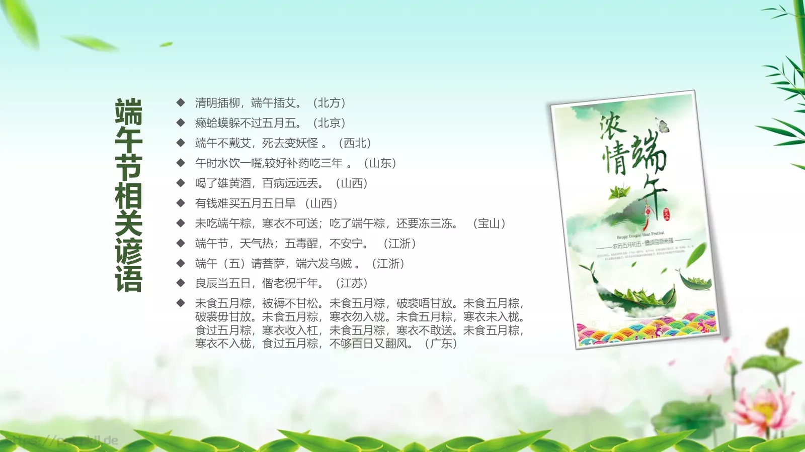端午节主题班会PPT模板 第 38 页预览图
