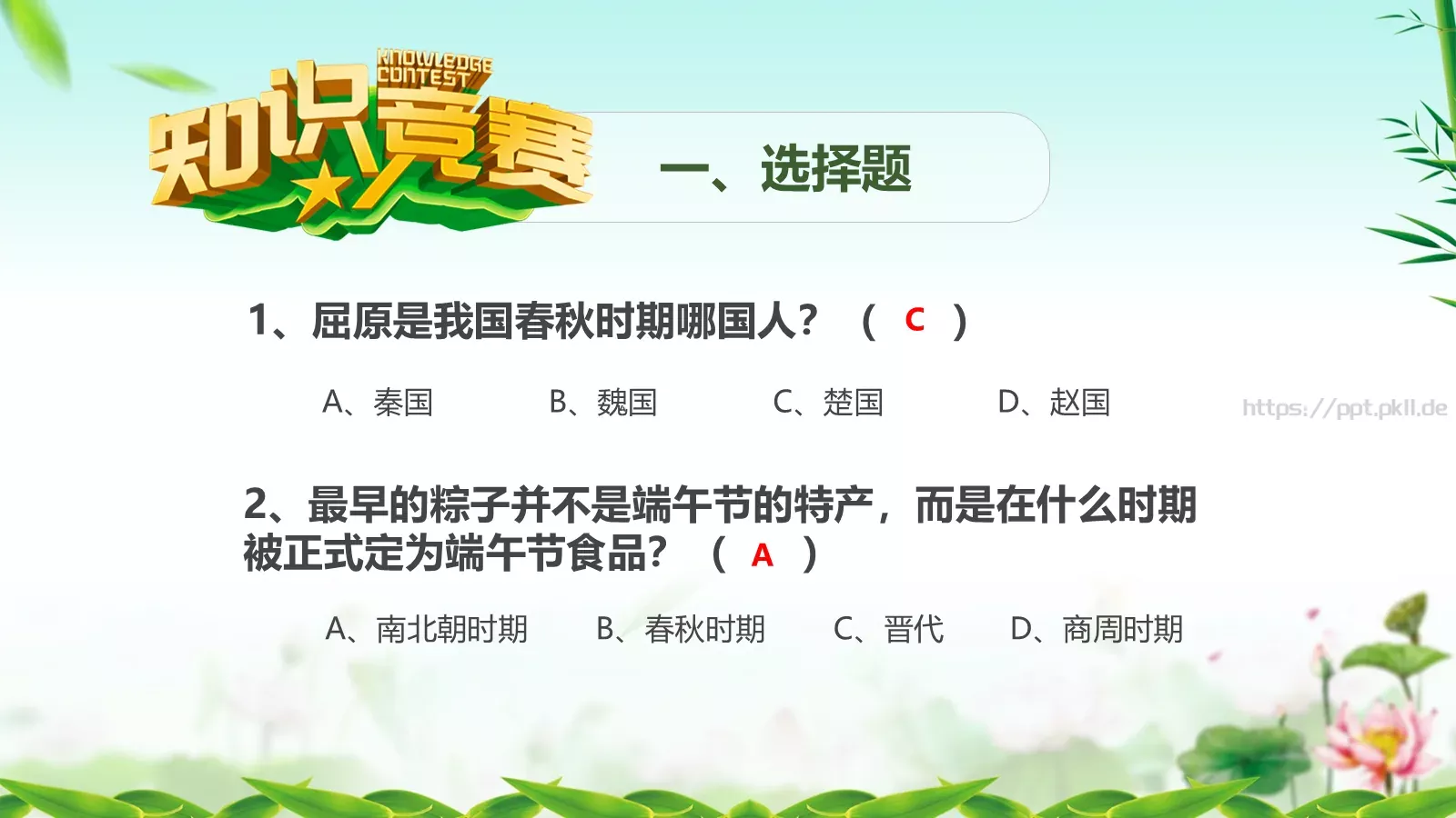 端午节主题班会PPT模板 第 40 页预览图