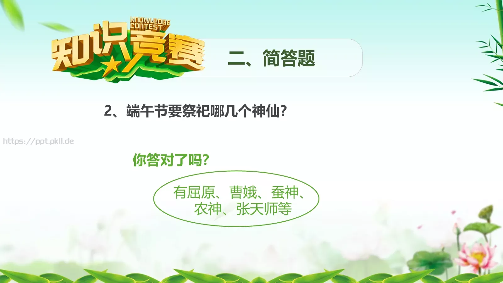 端午节主题班会PPT模板 第 42 页预览图