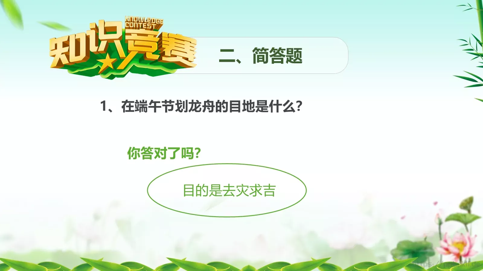 端午节主题班会PPT模板 第 41 页预览图