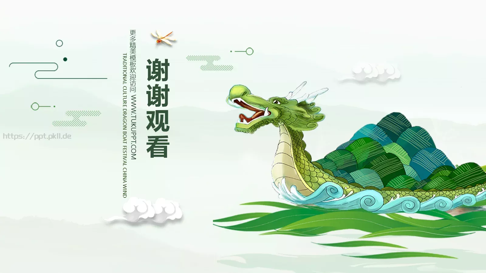 端午节主题班会PPT模板 第 43 页预览图