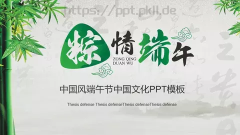 中国风端午节中国文化PPT模板 缩略图