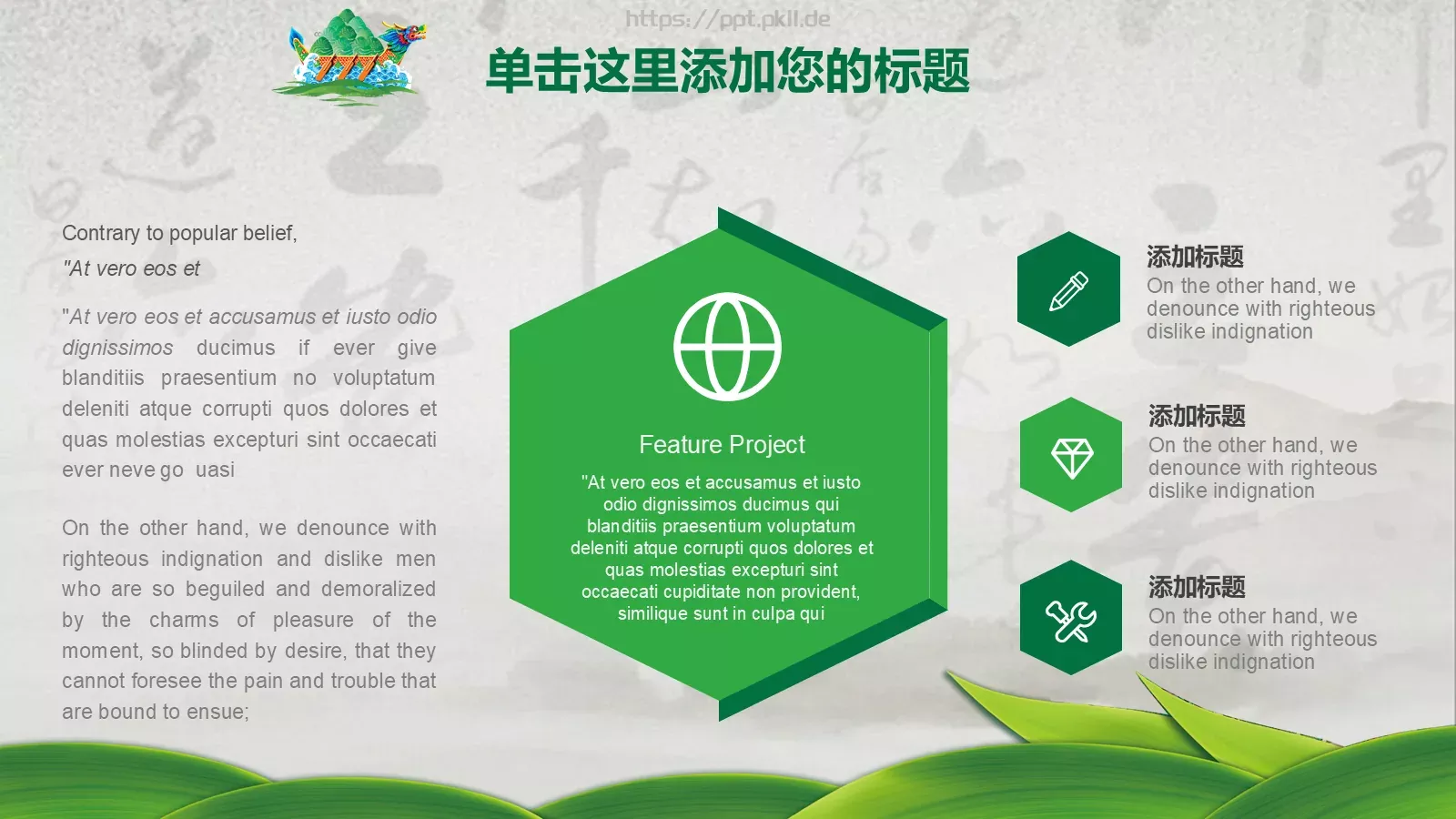 中国风端午节中国文化PPT模板 第 5 页预览图