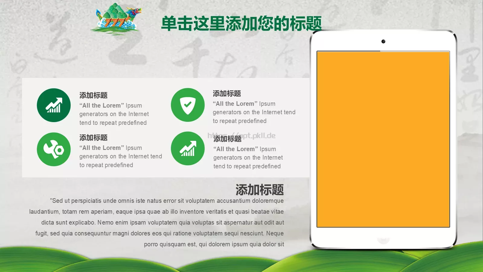 中国风端午节中国文化PPT模板 第 9 页预览图
