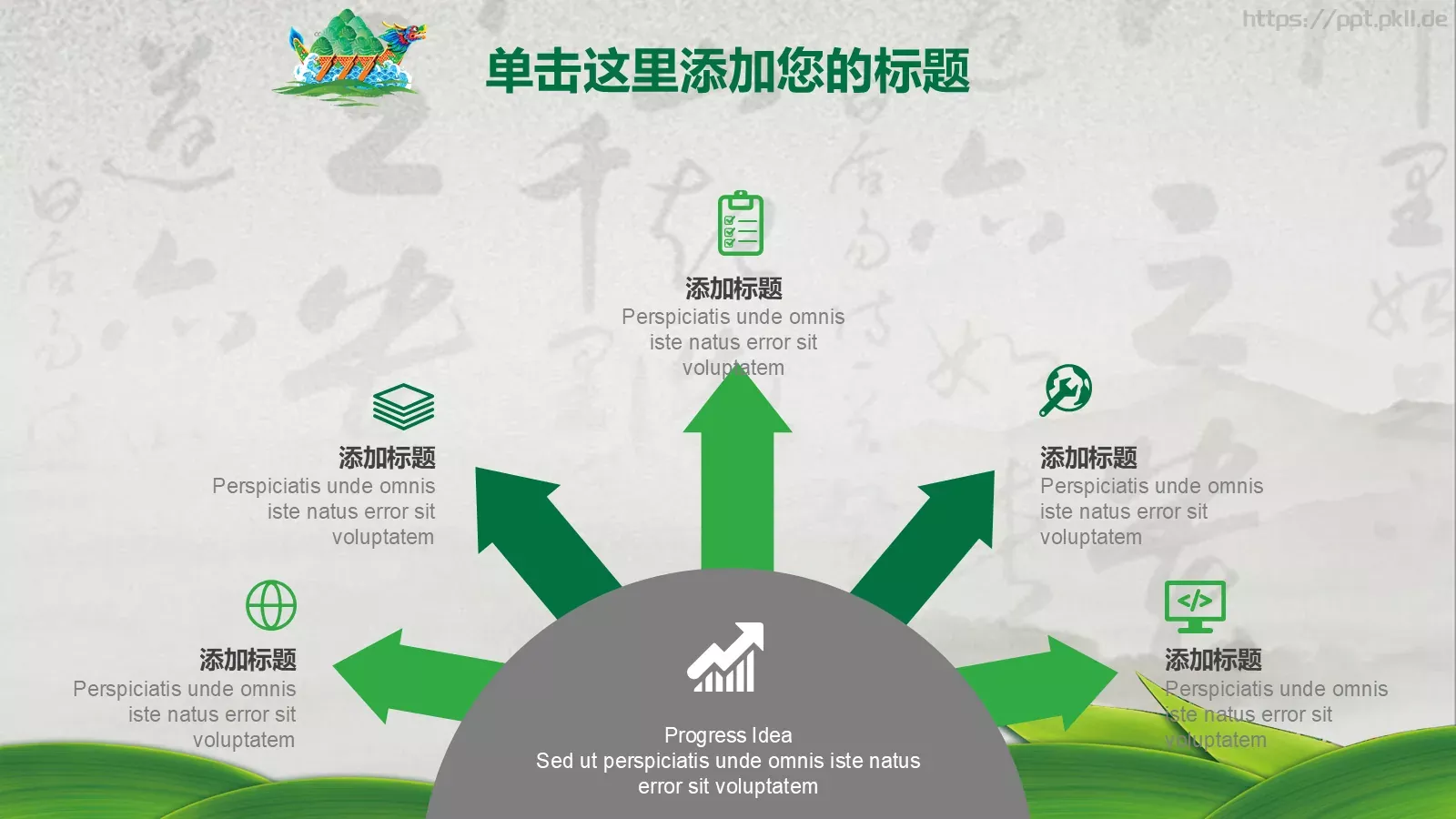中国风端午节中国文化PPT模板 第 7 页预览图