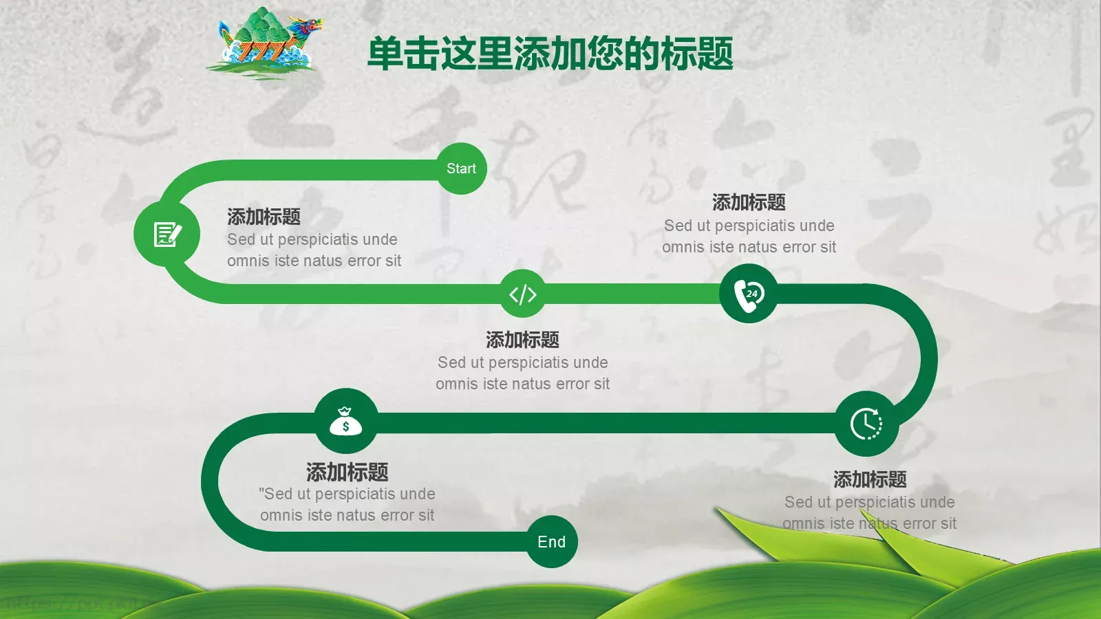 中国风端午节中国文化PPT模板 第 10 页预览图