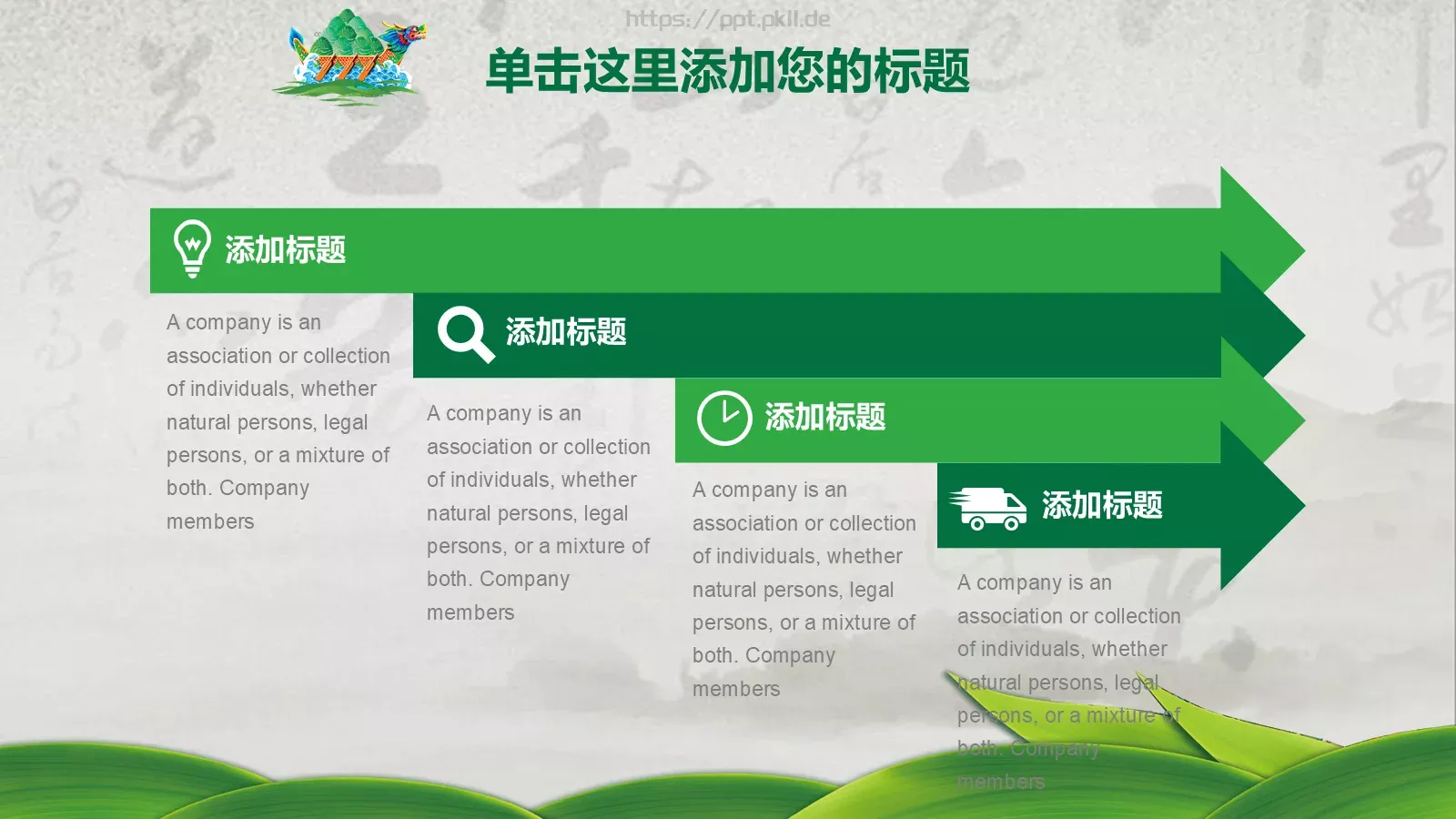 中国风端午节中国文化PPT模板 第 13 页预览图