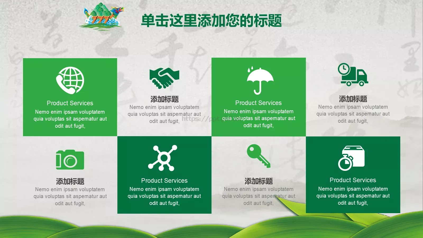 中国风端午节中国文化PPT模板 第 12 页预览图