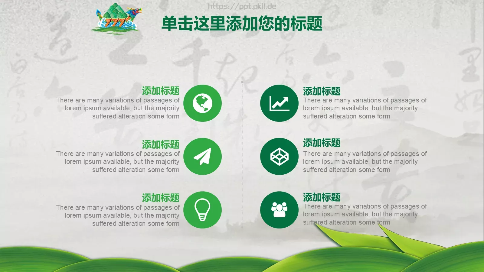 中国风端午节中国文化PPT模板 第 17 页预览图