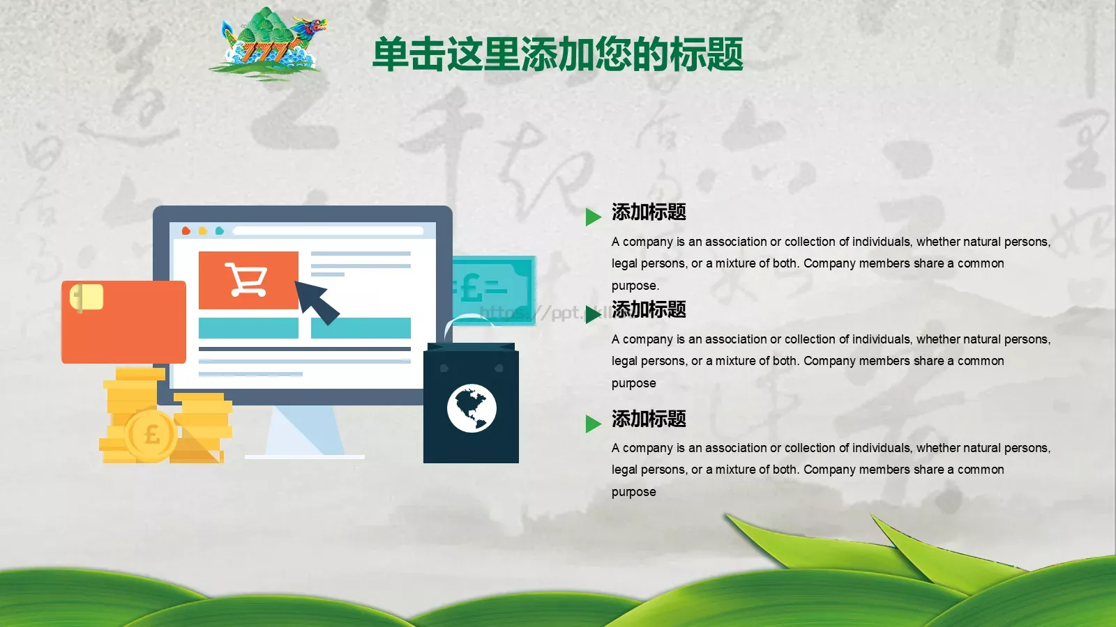 中国风端午节中国文化PPT模板 第 16 页预览图