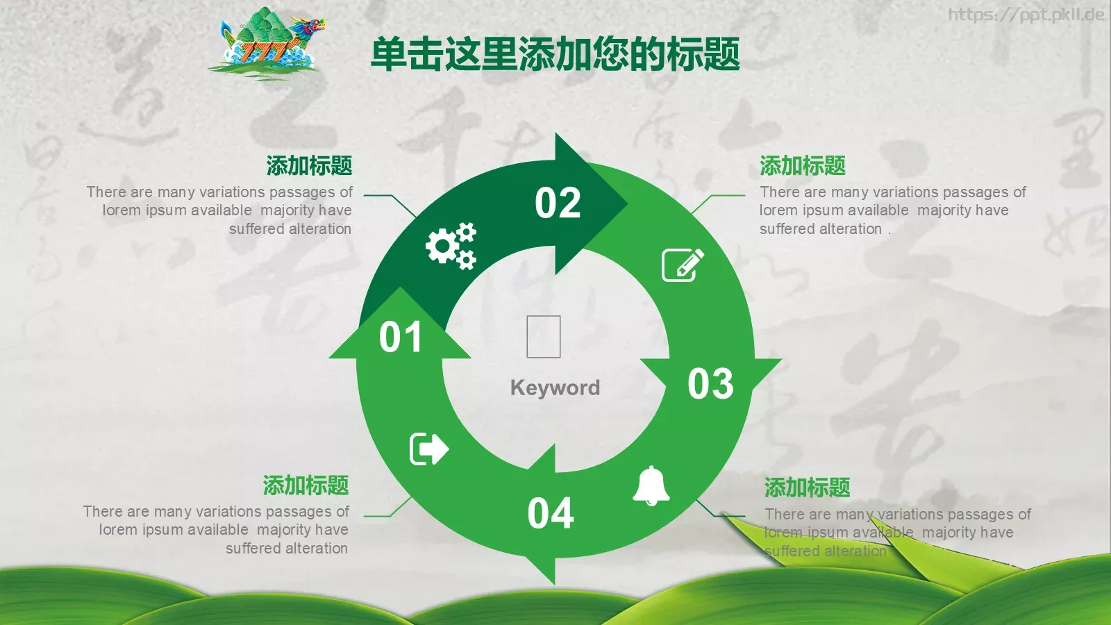 中国风端午节中国文化PPT模板 第 19 页预览图