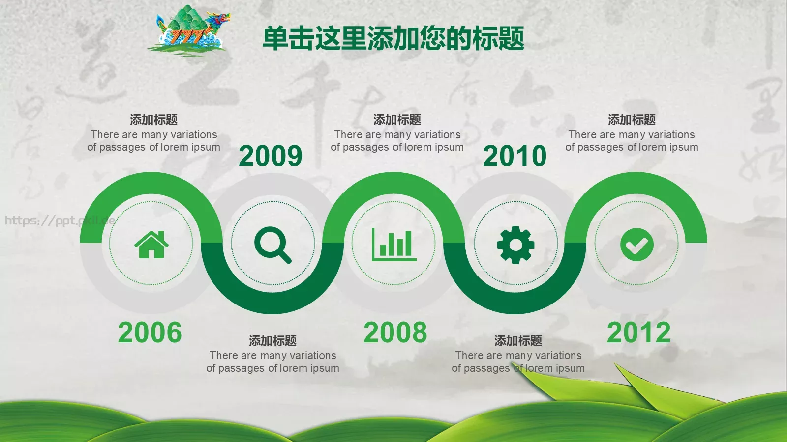 中国风端午节中国文化PPT模板 第 20 页预览图